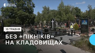 У Запоріжжі містян закликають залишатися вдома протягом поминальних днів