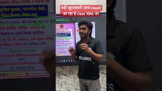 Bihar board class 10th result update #viral #bseb #results #topper #biharboard #biharresults #shorts