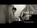 大橋トリオ「Lamp」カバー played by 小針俊哉