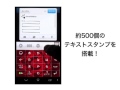 Android向け日本語入力アプリ Simeji