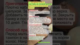 🧅💇♀ ЛУКОВАЯ ШЕЛУХА! Секрет ГУСТЫХ и ЗДОРОВЫХ волос! Натуральный способ сделать волосы густыми