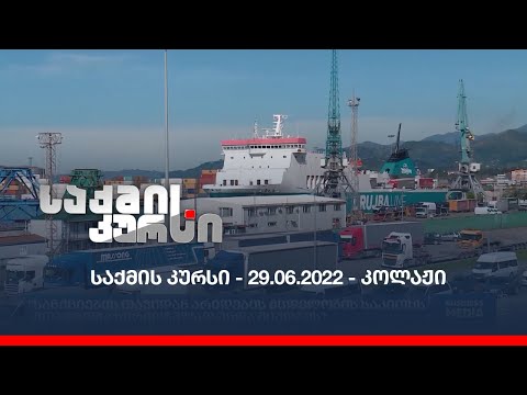 საქმის კურსი - 29.06.2022 - კოლაჟი