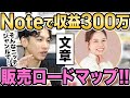 【初心者必見】インスタ×noteで300万円稼ぐ方法を暴露！誰でもできるロードマップを公開！