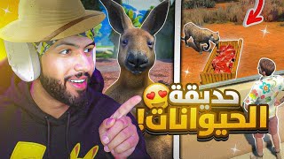 بناء أكبر حديقة حيوانات في العالم !! 😍 Zoo Tycoon 🔥