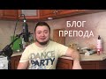 Сколько зарабатывает преподаватель музыкальной школы - БЛОГ ПРЕПОДА #002