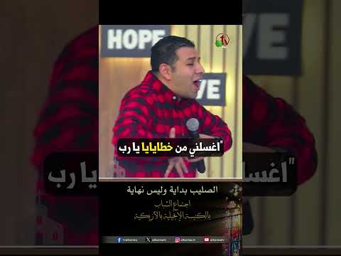 الصليب بداية وليس نهاية - الأخ/ مدحت صموئيل