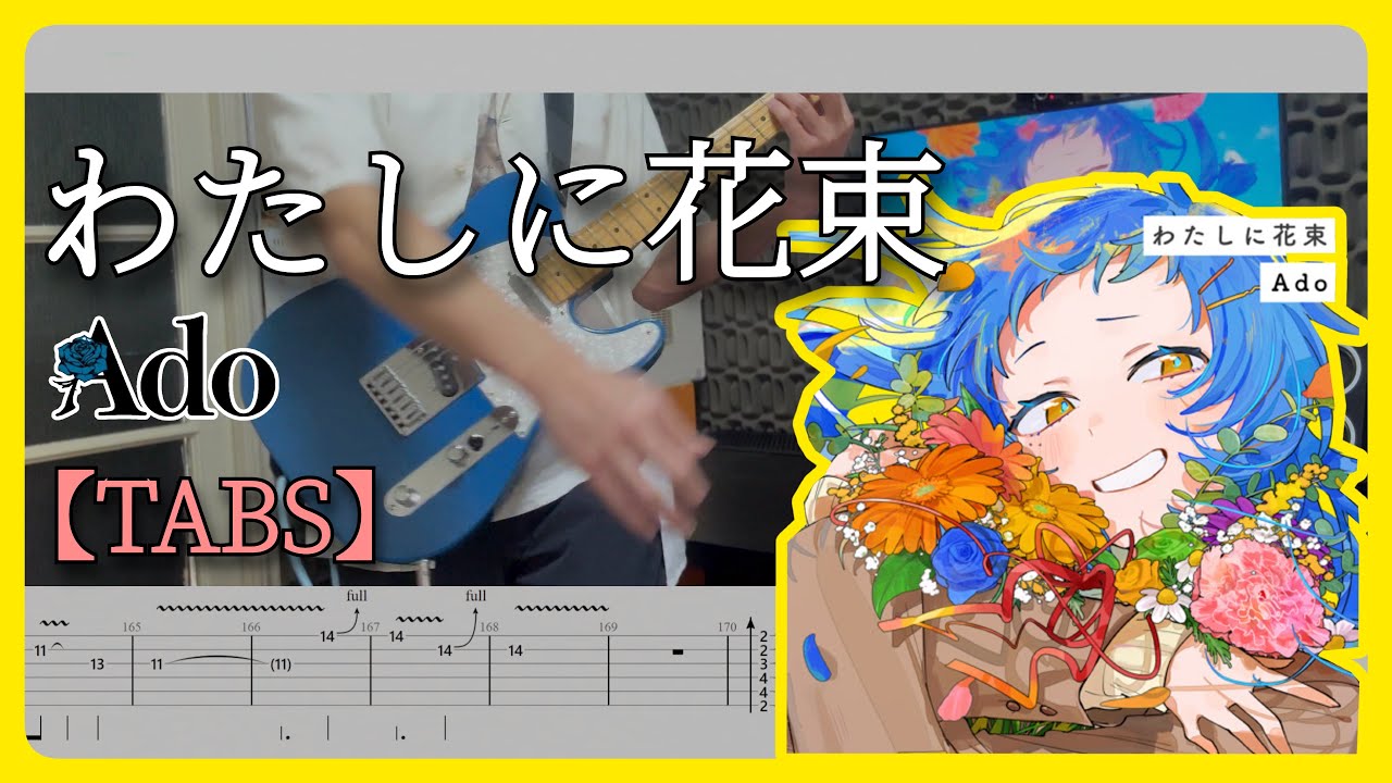TABS】わたしに花束 (Bouquet for Me) / Ado Guitar Cover - YouTube