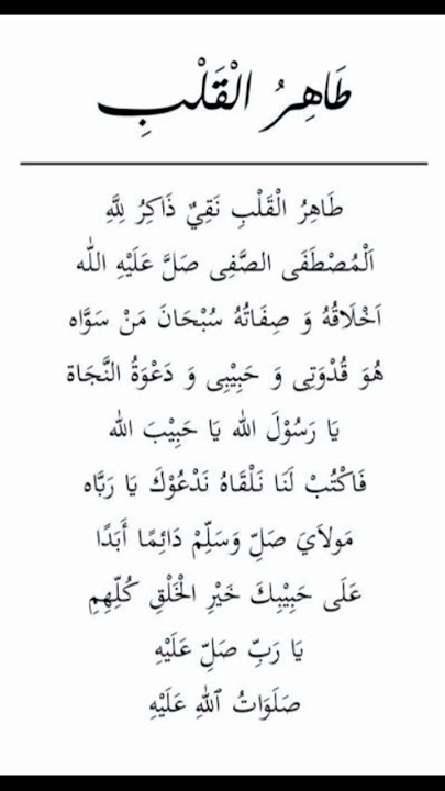 Lirik Sholawat Thohirul Qolbi #sholawat #liriksholawat #shorts #shortvideo