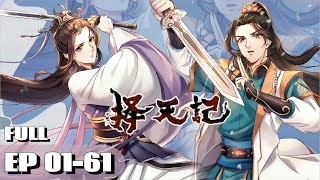 ✨The Fighter of the Destiny full episode! Chen Changsheng defies fate and changes his destiny!