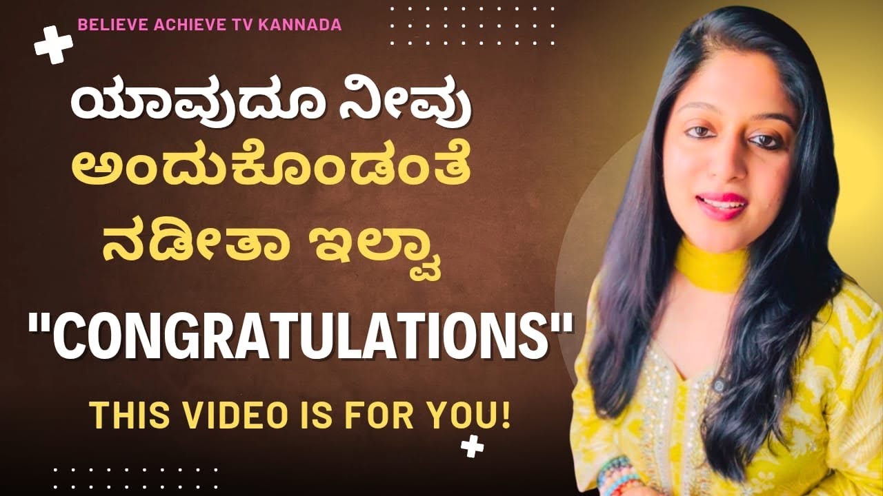 ಯಾವುದೂ ನೀವುಅಂದುಕೊಂಡಂತೆ ನಡೀತಾ ಇಲ್ವಾCongratulationsThis video is for you✨🌈