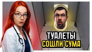 ТУАЛЕТЫ СОШЛИ СУМА | Hospital 666 #3