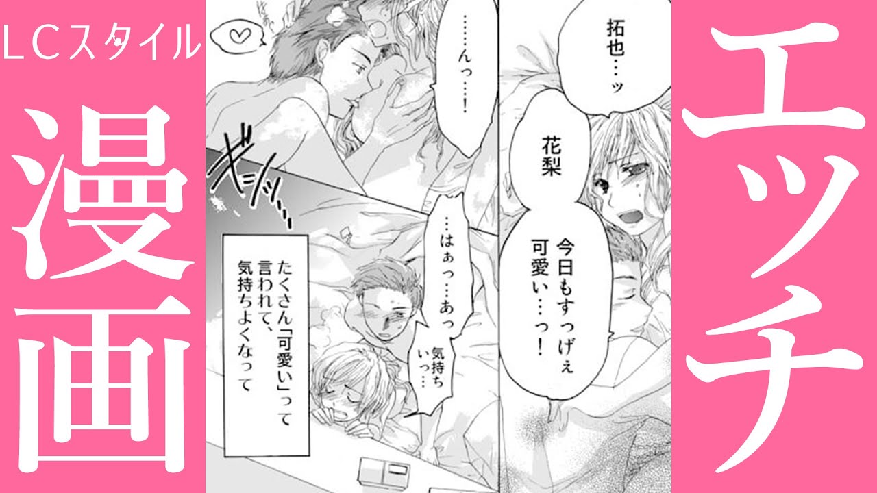 ハプニング 無料エッチ漫画 恋のカミサマ Lcラブコスメ Youtube