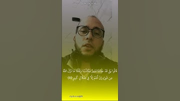 تلاوة سورة الملك تريح القلب وتشرح الصدر