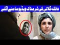 A Shameful Video Of Ayesha Gulalai Came Out | Dunya News