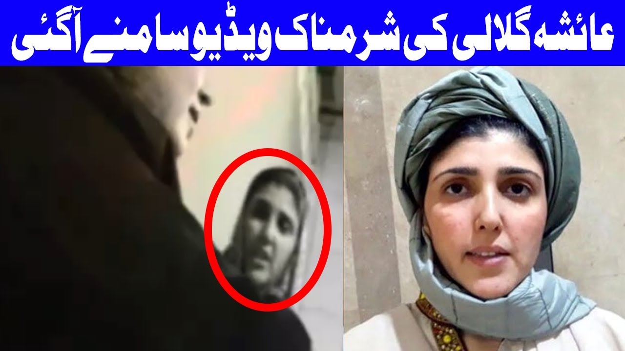 A Shameful Video Of Ayesha Gulalai Came Out | Dunya News - YouTube