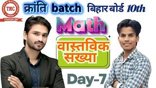 lec-7 ll Kranti Batch | Class 10th math Bihar Board | Real Numbers #tmclpatna #biharboard2027