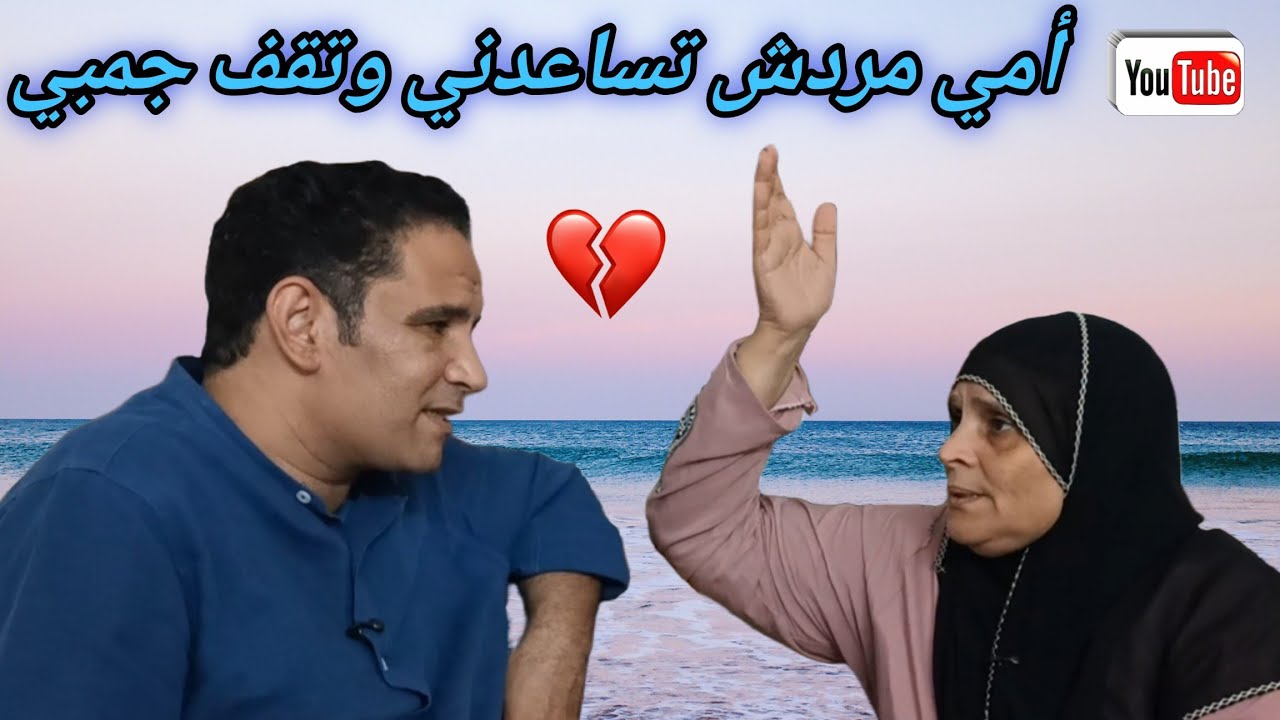 حمايا عجزني علشان أخذ بنته وأمى مردتش تساعدني وتقف جمبي💔 شوفوا اللى حصل #قصص_واقعية