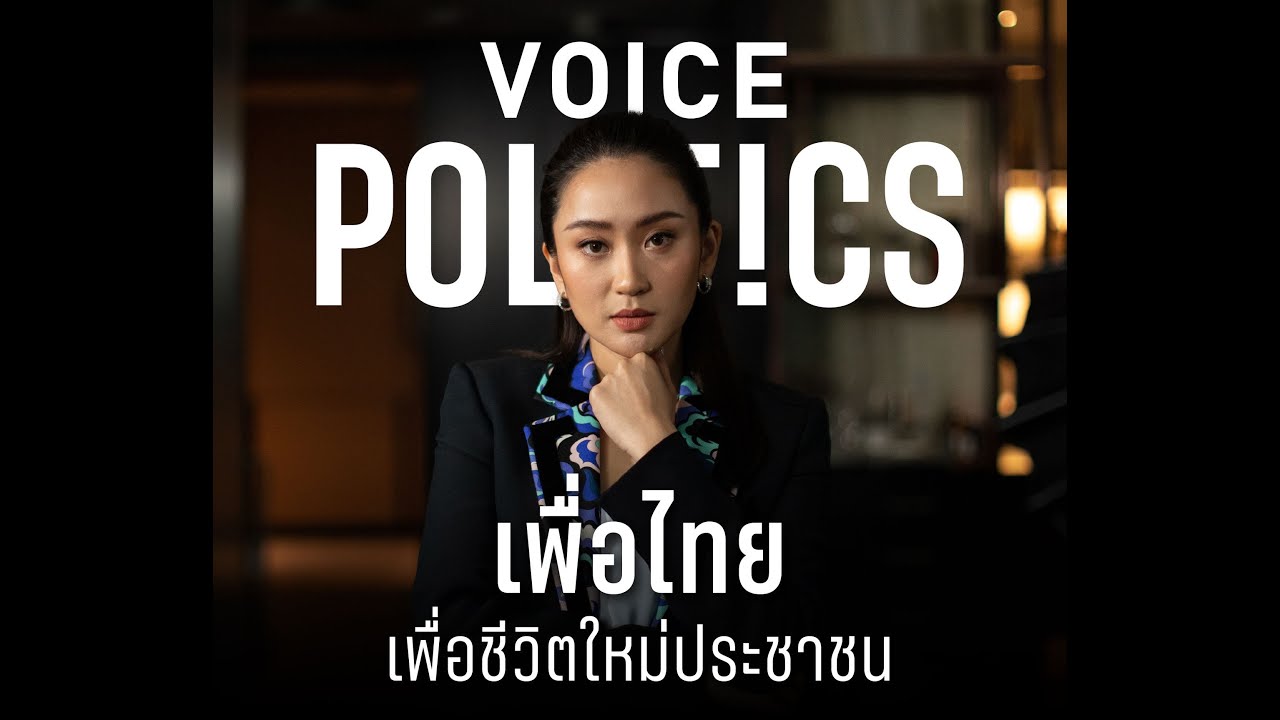 #VoicePolitics