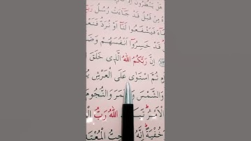 سورة الأعراف الأية 54 إلى 55 القارئ سعد الغامدي
