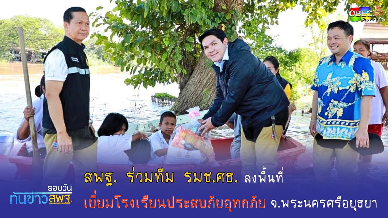 รอบวันทันข่าว สพฐ. วันที่ 24 ตุลาคม 2566
