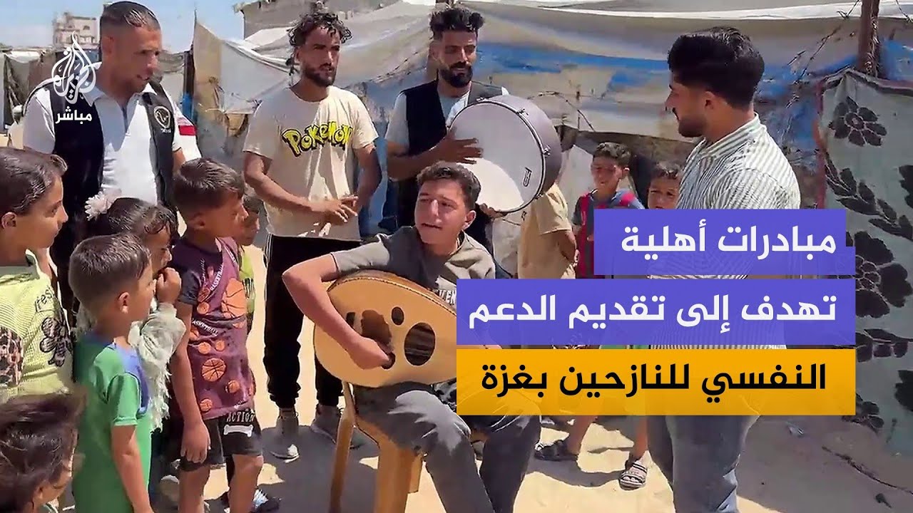 افتتاح أول مركز متخصص للدعم النفسي للعائلات النازحة في مواصي خان يونس