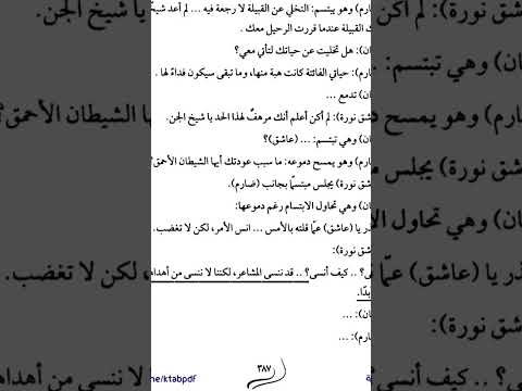 هذا ماقاله أسامة المسلم قي رواية عربستان