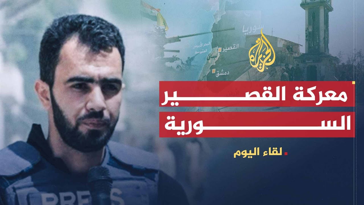 لقاء اليوم | هادي العبد الله: حزب الله تدخل في سوريا بمباركة المجتمع الدولي وخسائره في القصير فادحة