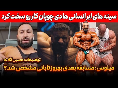 فیبر های ابر انسانی هادی چوپان مسابقه بعدی بهروز تابانی