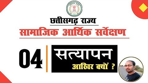 CGSSES VERIFICATION 2023||आखिर सामान्य जानकारी,आवास,शौचालय के सत्यापन की आवश्यकता क्यों 🤔🤔😠😠