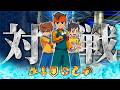 カジュアルマッチでキズナビルドやるぞ!!!【イナイレV】