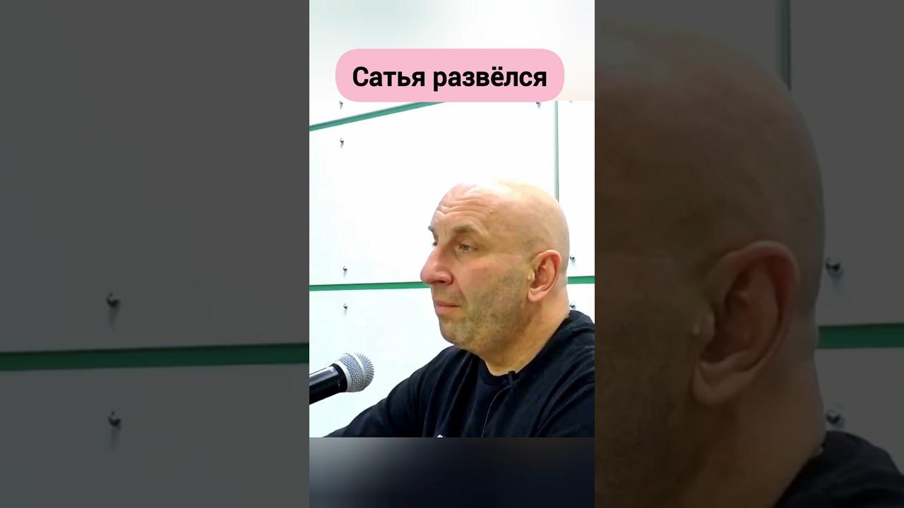 Сатья РАЗВЁЛСЯ ||🤦‍♀  Сатья Дас  