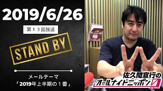 【第13回】杉浦太陽より先に辻ちゃんの服を脱がせた話から「テレビには夢がある」と思わせようとする佐久間P