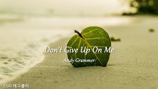 [Playlist]에그플리#653✨날 포기하지 마🎶Don't Give Up On Me - Andy Grammer (from 'Five Feet Apart') (lyrics)