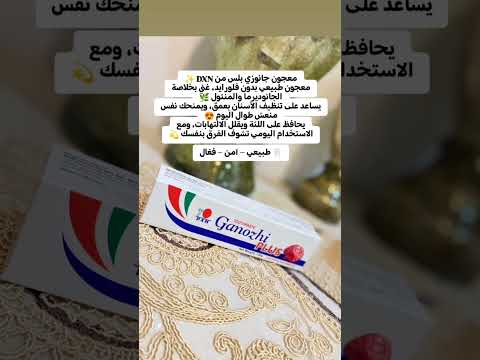 معجون اسنان جانوزي اسنان بيضاء الشعب الصيني ماله حل