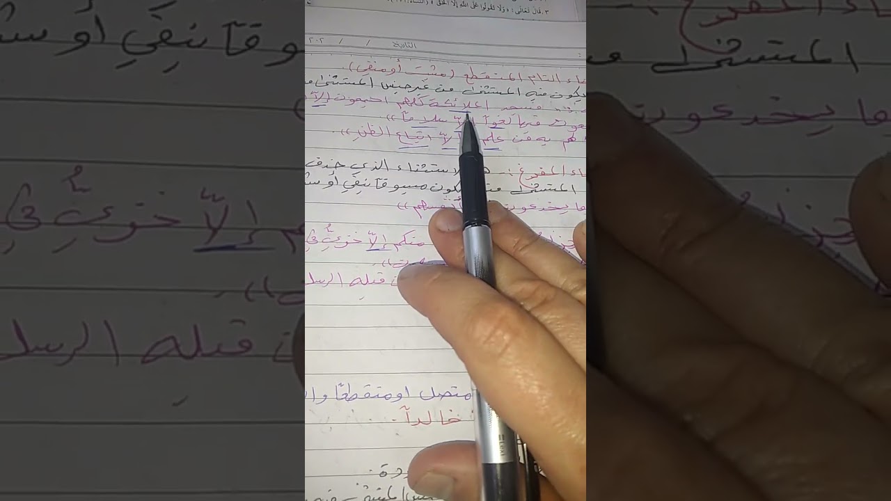 موضوع الاستثناء للصف الخامس الاعدادي