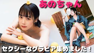 【あの／ano】あのちゃんワールド全開！