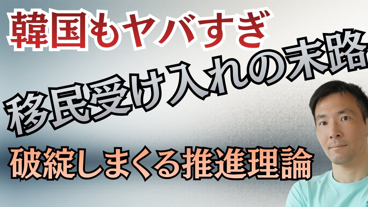 【不法滞在40万人】韓国の移民問題が超やばい 日本も教訓とすべき末路
