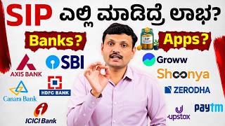 Mutual Fund Investment ಹೇಗೆ ಮಾಡಬೇಕು? | Best Platform to Invest in Mutual Funds