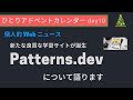 [新たな良質な学習サイトが誕生] Patterns.dev について解説します  [ひとりアドベントカレンダー day10]