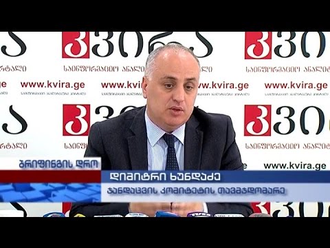 ჯანმრთელობის დაცვისა და სოციალურ საკითხთა კომიტეტის თავმჯდომარის დიმიტრი ხუნდაძის პრესკონფერენცია