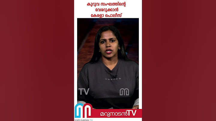 കള്ളനെ കുടുക്കിയ ഭാര്യാ സ്‌നേഹം; കുറുവയുടെ വേരുറക്കാന്‍ കേരള പൊലീസ് |  kuruva gang in kerala