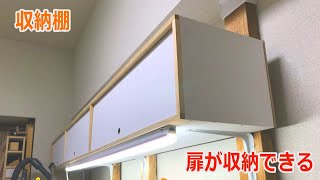 収納棚の自作 スライド開閉【make a Storage rack】