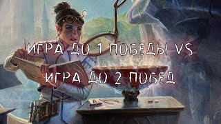 видео: BO1 и BO3 в MTG Arena. В чем разница, что выгоднее и полезнее играть. И немного про ежемесячный ранг картинка: BO1 и BO3 в MTG Arena. В чем разница, что выгоднее и полезнее играть. И немного про ежемесячный ранг