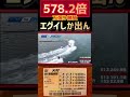 【578倍】穴党の夢が叶う瞬間【競艇・ボートレース】