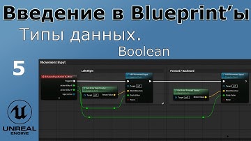 Unreal Engine 5 - Введение в Bluprint