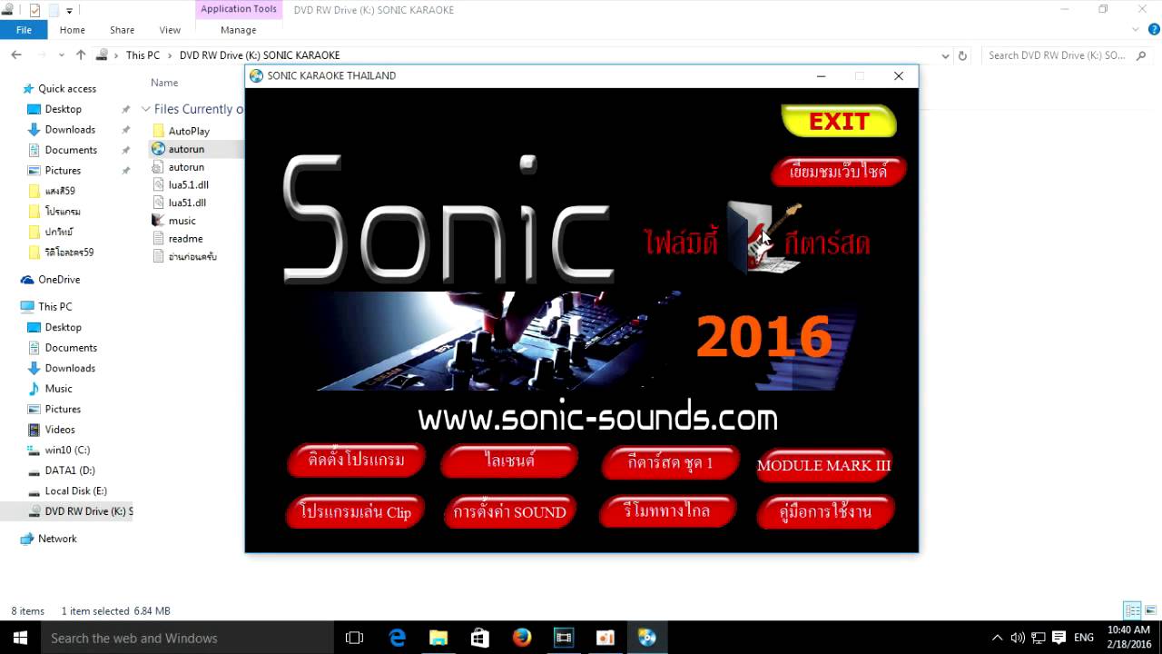 แนะนำการติดตั้งโปรแกรม Sonic Karaoke By Sonic Karaoke Team - Youtube