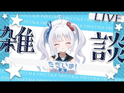 【雑談】今日も疲れたからお話してかないかい？【Vtuber】