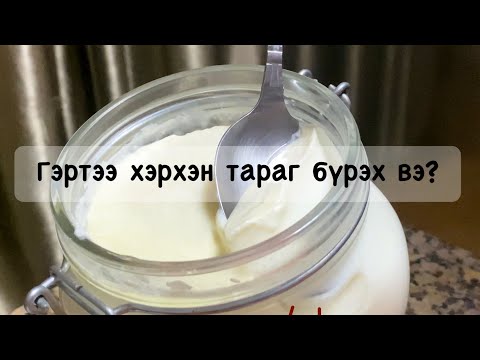 Видео: Таана хэзээ тарих вэ?