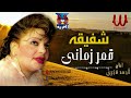 شفيقه قمر زماني 2 2 