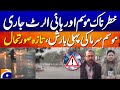 Season's first winter rain drenches Karachi - High alert issued for heavy snowfall | Geo News